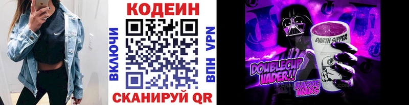 Codein Purple Drank  Купить где  Цивильск 